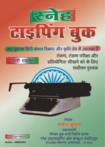 Sneh Hindi Typing Book.pdf